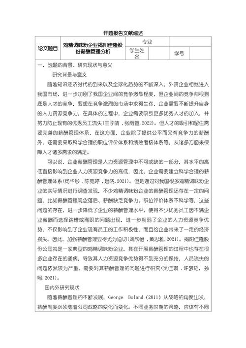 某公司绩效问题现状、成因及优化策略研究——基于XX行业实证分析-图1 某公司绩效问题现状、成因及优化策略研究——基于XX行业实证分析-图1