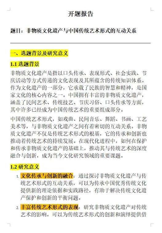 文化类节目研究开题报告，现状、问题与创新路径探析-图2