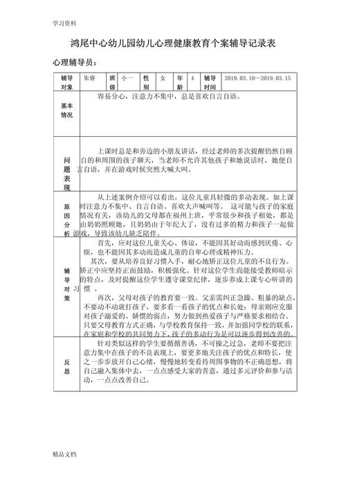 幼儿园心理健康教育个案，幼儿行为问题干预与家园协同实践探索-图2