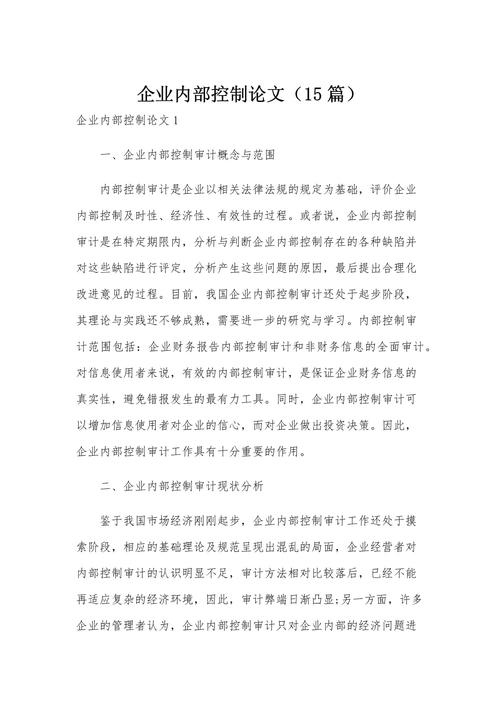 企业存货内部控制的问题诊断、优化路径与效能提升研究-图1 企业存货内部控制的问题诊断、优化路径与效能提升研究-图1