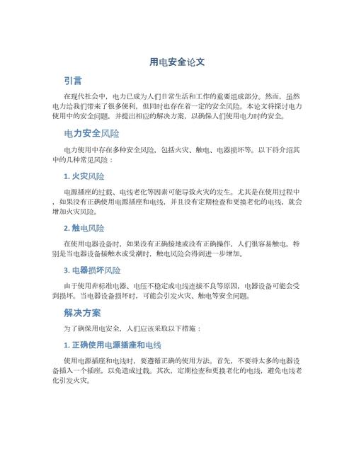 电力系统领域核心参考文献综述,涵盖关键技术、研究进展与应用实践指南-图1 电力系统领域核心参考文献综述,涵盖关键技术、研究进展与应用实践指南-图1