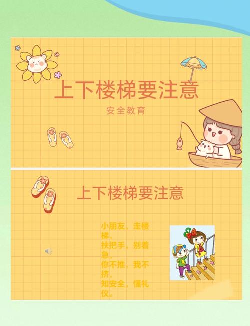 幼儿园楼梯安全教育教案，上下楼梯安全规范与应急防护教学设计-图3