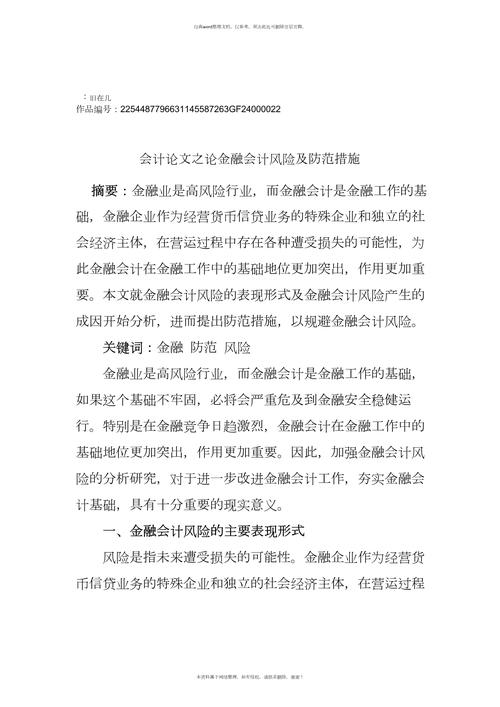 会计人员类论文参考文献,核心期刊、专著及最新研究文献汇编(2025-2025)-图1 会计人员类论文参考文献,核心期刊、专著及最新研究文献汇编(2025-2025)-图1