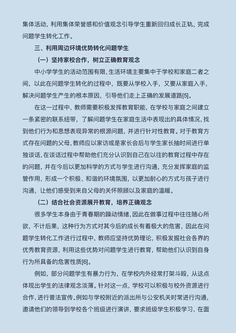 论文写作常见问题诊断与系统性优化对策研究——基于范文分析的实践指南-图3 论文写作常见问题诊断与系统性优化对策研究——基于范文分析的实践指南-图3
