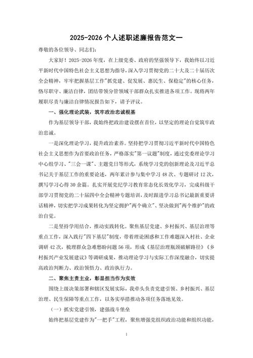 群众路线教育背景下述职述廉,筑牢思想根基 强化责任担当-图1 群众路线教育背景下述职述廉,筑牢思想根基 强化责任担当-图1