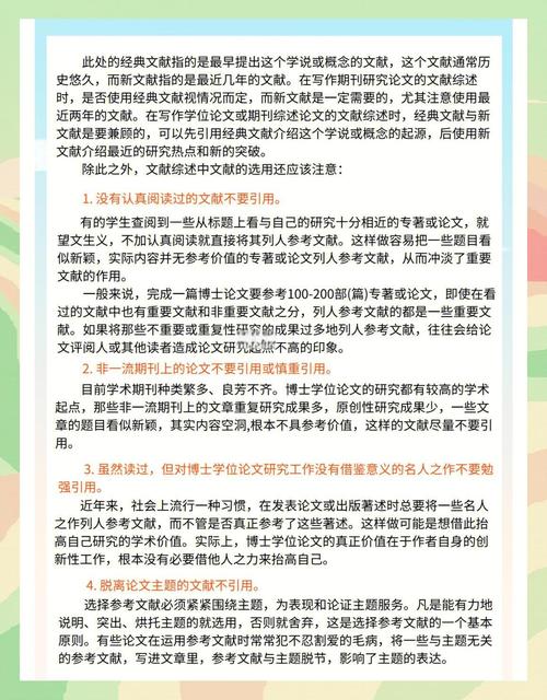 参考文献引用综述的可行性、规范要点及注意事项-图1