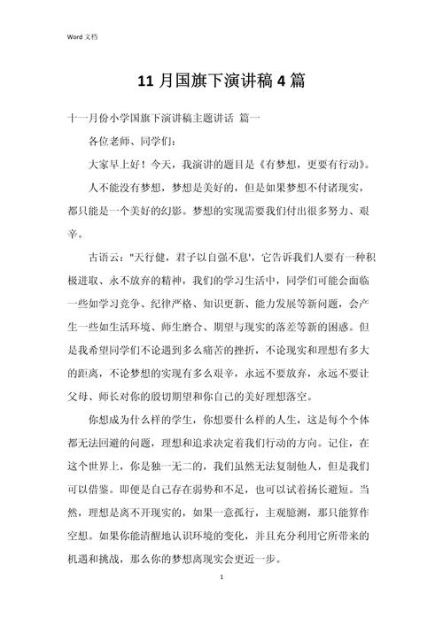 在五星红旗下播撒爱国种子,小学国防教育国旗下讲话的意义与使命-图2 在五星红旗下播撒爱国种子,小学国防教育国旗下讲话的意义与使命-图2