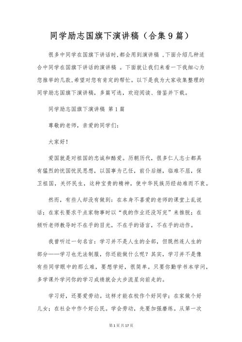 在五星红旗下播撒爱国种子,小学国防教育国旗下讲话的意义与使命-图3 在五星红旗下播撒爱国种子,小学国防教育国旗下讲话的意义与使命-图3