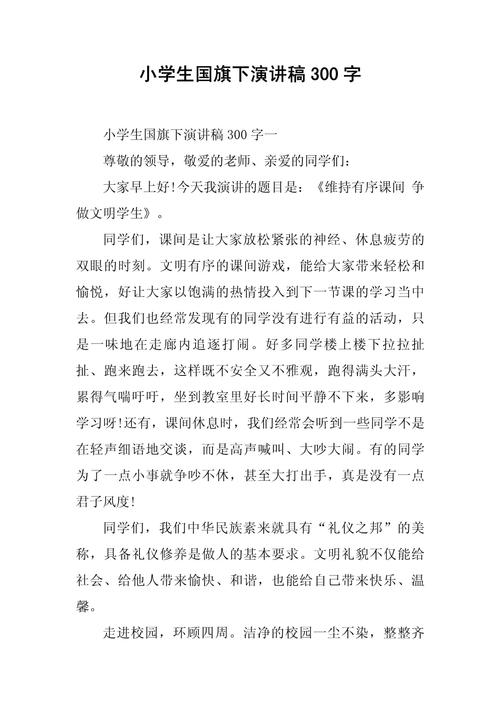 在五星红旗下播撒爱国种子,小学国防教育国旗下讲话的意义与使命-图1 在五星红旗下播撒爱国种子,小学国防教育国旗下讲话的意义与使命-图1