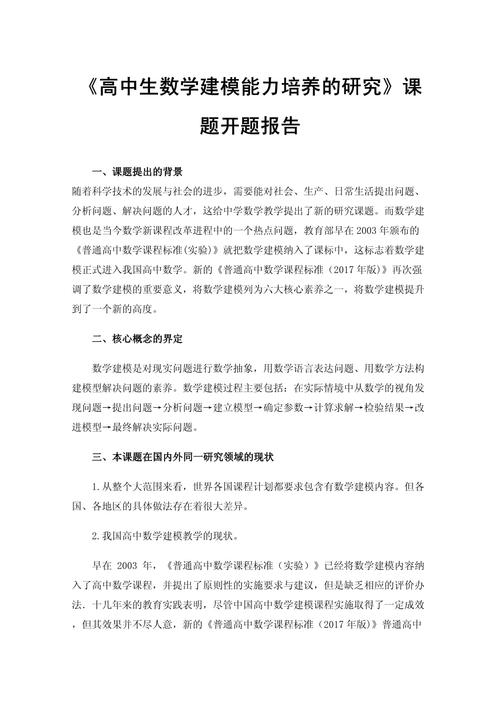 开题报告中课题研究计划的制定要点与实施策略探析-图3