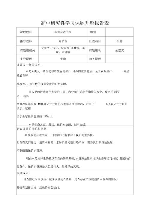 开题报告中课题研究计划的制定要点与实施策略探析-图2