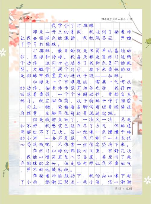 高中校园排球运动发展现状、教学策略及训练方法研究参考文献综述-图3