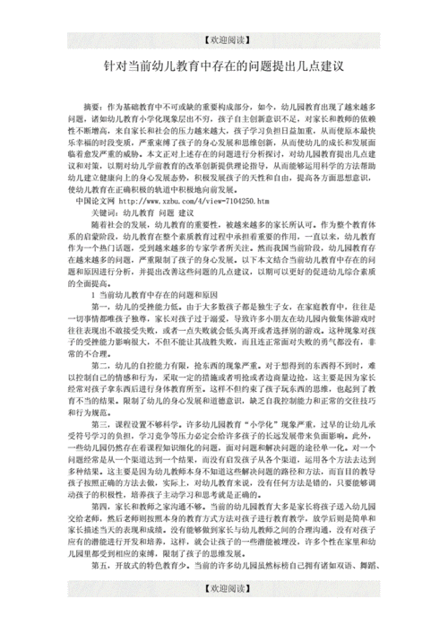 当前幼儿语言教育，互动缺失、功利化倾向与个性化培养困境的反思-图2