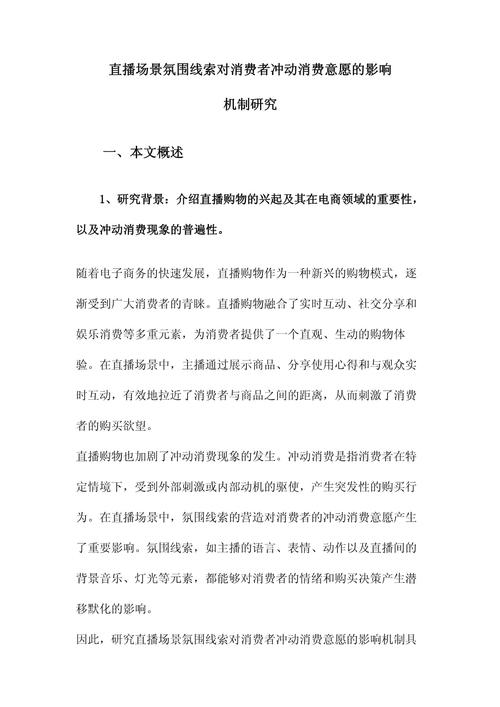 冲动性购买行为研究的系统过程、影响因素分析与营销策略应用探析-图1 冲动性购买行为研究的系统过程、影响因素分析与营销策略应用探析-图1