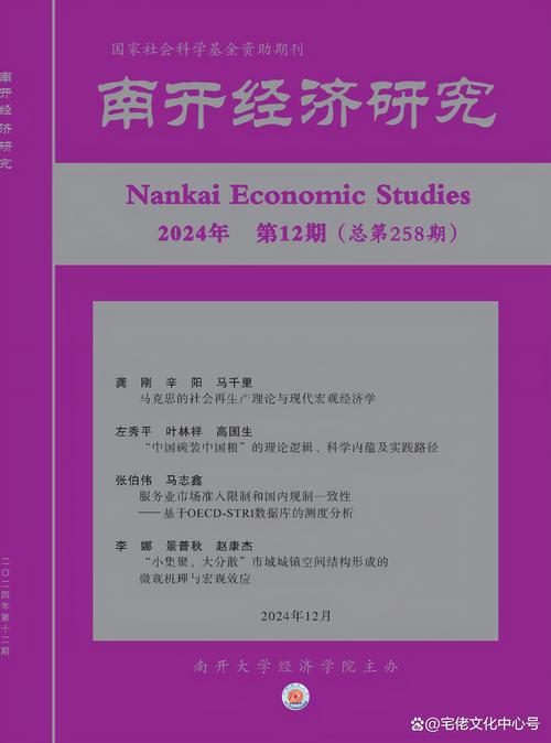 南开经济研究期刊投稿地址与官方投稿渠道指南-图1 南开经济研究期刊投稿地址与官方投稿渠道指南-图1