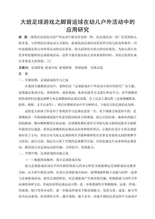 学前教育游戏类参考文献,游戏化教学策略、儿童发展理论与实践应用研究文献综述-图1 学前教育游戏类参考文献,游戏化教学策略、儿童发展理论与实践应用研究文献综述-图1