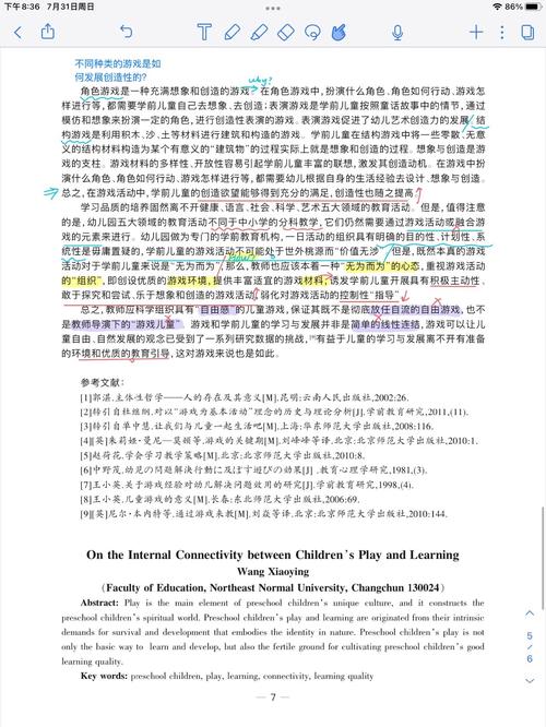 学前教育游戏类参考文献，游戏化教学策略、儿童发展理论与实践应用研究文献综述-图2