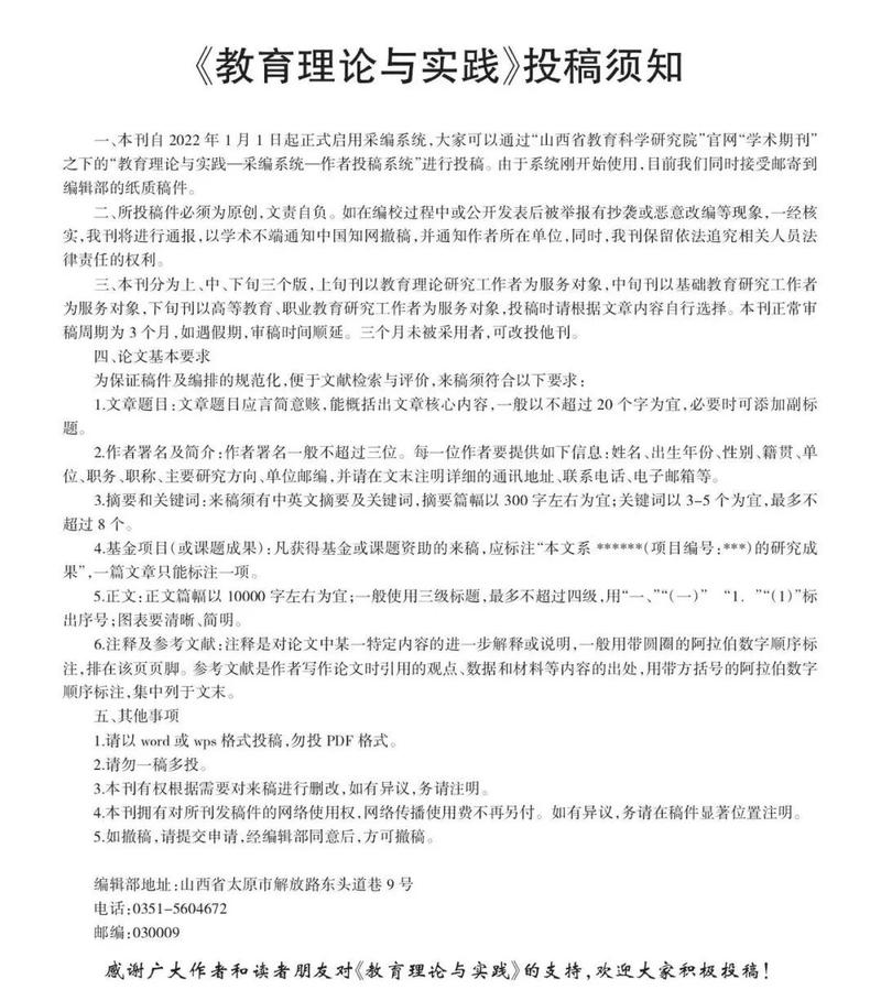 教育理论与实践版面费,学术发表成本与学术价值平衡的探讨-图1 教育理论与实践版面费,学术发表成本与学术价值平衡的探讨-图1