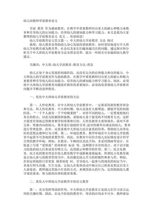 幼儿教育论文参考文献,国内外研究现状、核心文献类型及规范引用指南-图1 幼儿教育论文参考文献,国内外研究现状、核心文献类型及规范引用指南-图1