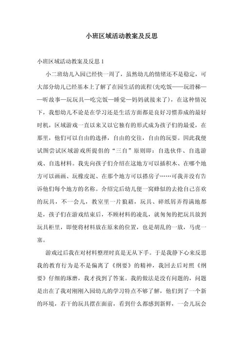 幼儿园教育教学反思案例，在实践中成长，在反思中提升教学质量-图2