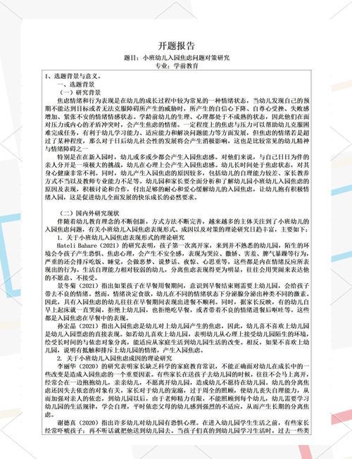 学前教育研究的现状、挑战与未来发展趋势探析-图1 学前教育研究的现状、挑战与未来发展趋势探析-图1