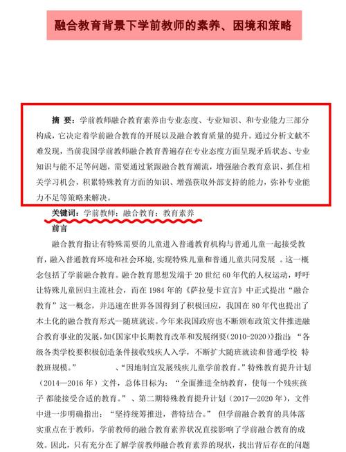 解锁学前教育核心功能,多元协同策略赋能儿童全面发展与未来奠基-图1 解锁学前教育核心功能,多元协同策略赋能儿童全面发展与未来奠基-图1