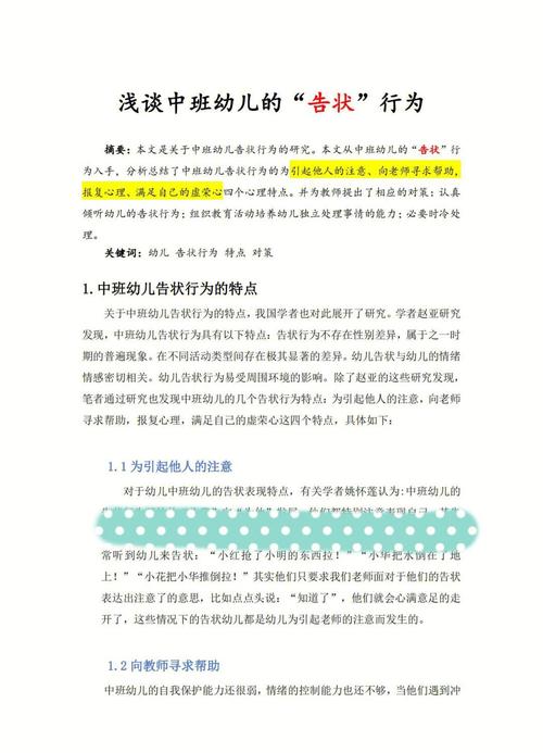 解锁学前教育核心功能,多元协同策略赋能儿童全面发展与未来奠基-图3 解锁学前教育核心功能,多元协同策略赋能儿童全面发展与未来奠基-图3