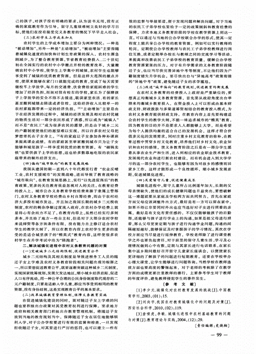 我国义务教育发展困境、成因与改革路径研究-图1