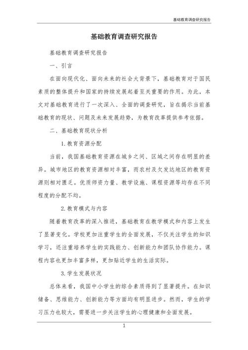 我国义务教育发展困境、成因与改革路径研究-图2