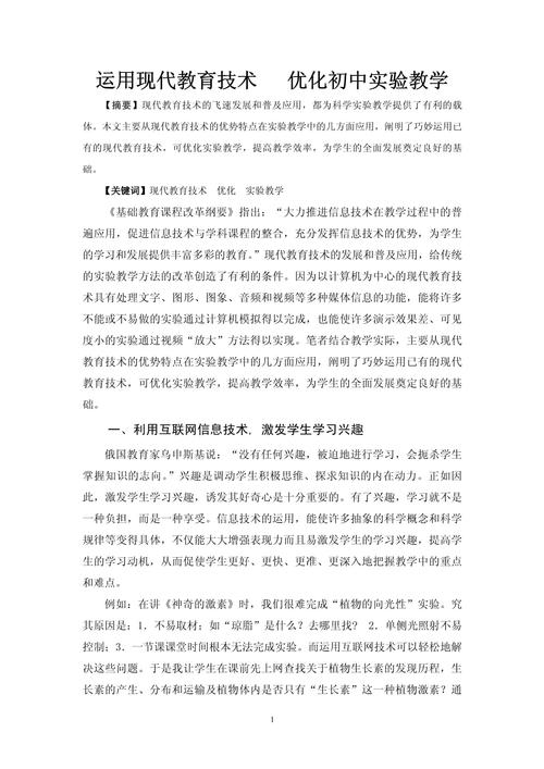 探索教育教育研究的有效路径与实践策略-图3