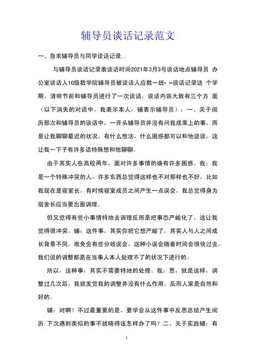 高校辅导员工作研究参考文献综述，理论、实践与未来方向探析-图1