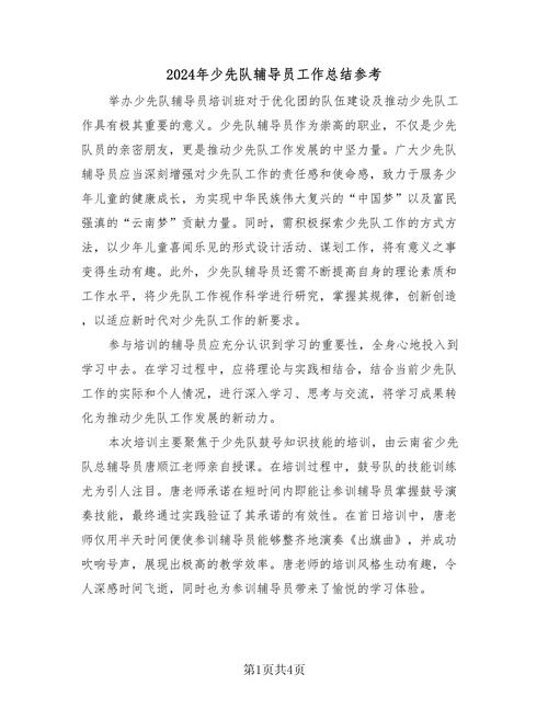 高校辅导员工作研究参考文献综述，理论、实践与未来方向探析-图2