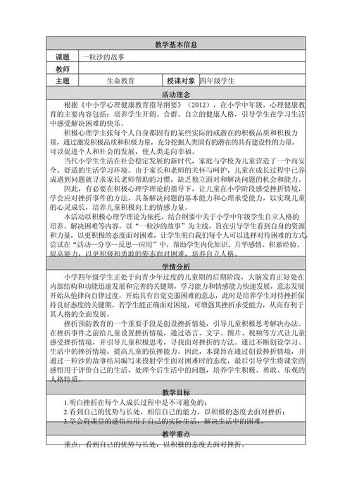 小学生心理教育案例分析，从行为问题到心灵成长的引导策略与实践反思-图1