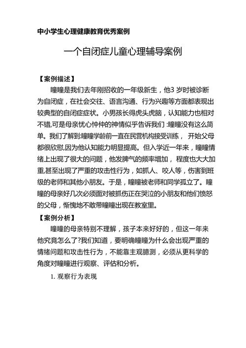 小学生心理教育案例分析，从行为问题到心灵成长的引导策略与实践反思-图2