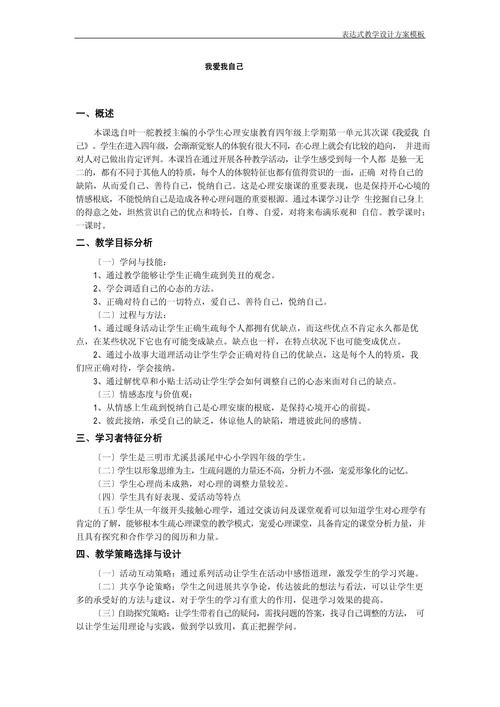 小学生心理教育案例分析，从行为问题到心灵成长的引导策略与实践反思-图3