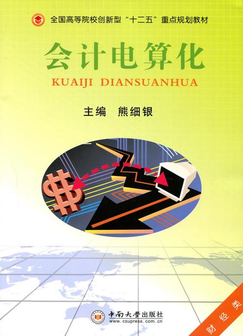 最新会计电算化参考文献，2025-2025年核心期刊与前沿技术研究导向-图1