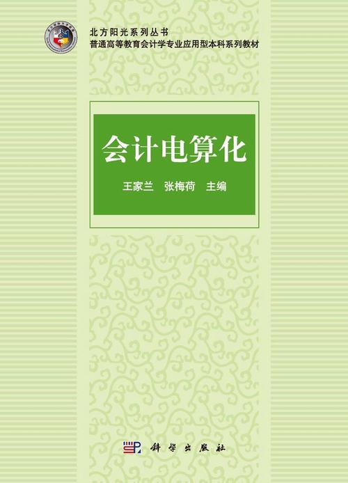 最新会计电算化参考文献，2025-2025年核心期刊与前沿技术研究导向-图2