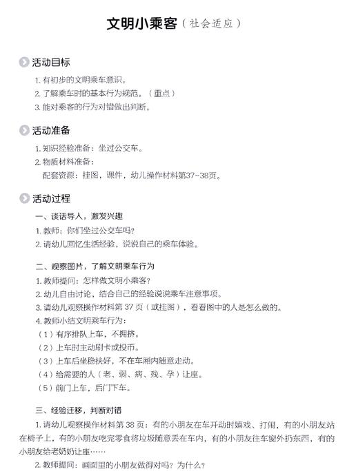 幼儿园小班礼仪教育教案，培养良好行为习惯的启蒙课堂-图1