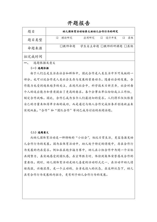 幼儿语言教育研究的现状、热点与未来趋势，基于文献综述的深度解析-图3