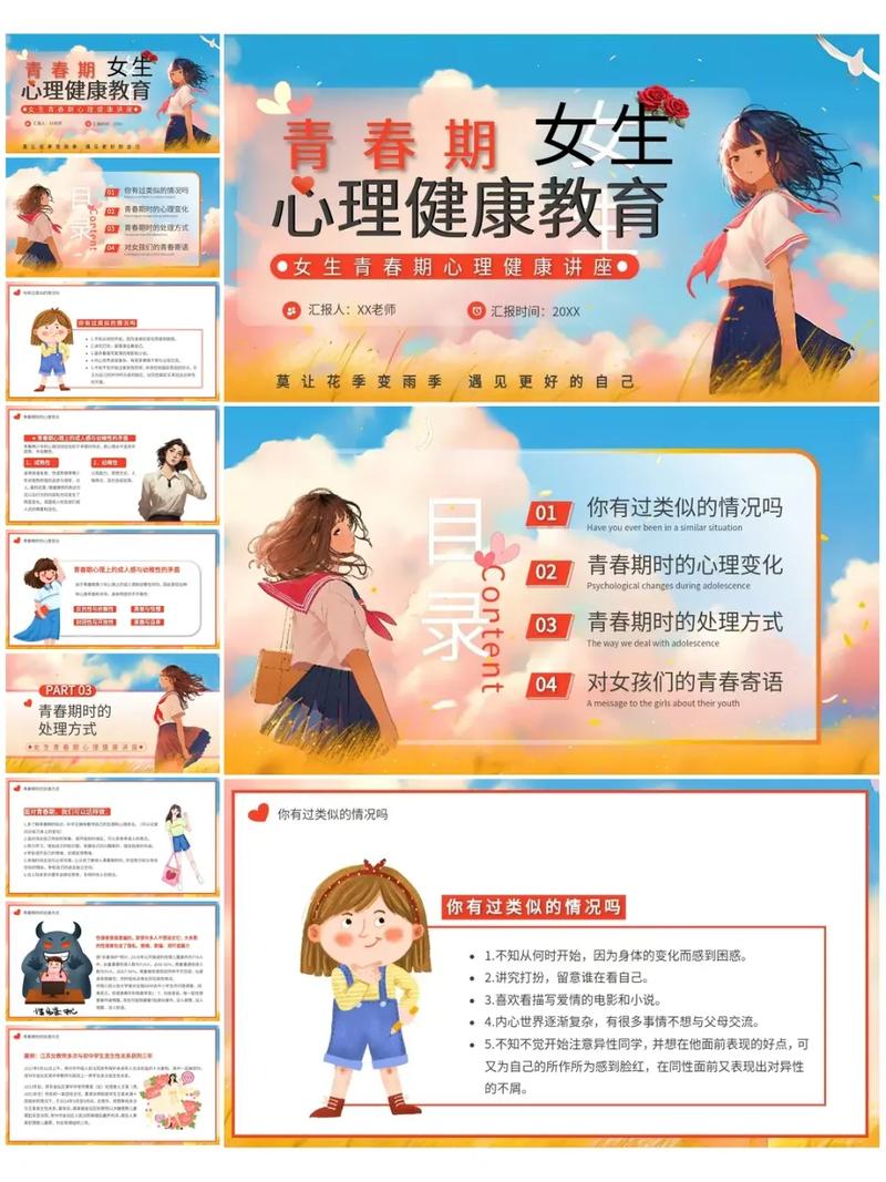 青春期心理教育主题班会，护航心灵成长，赋能青春绽放-图2