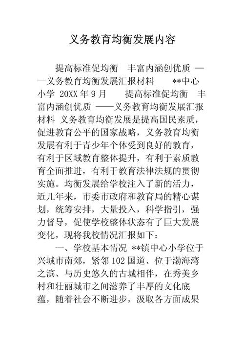 义务教育均衡发展的内涵,促进教育公平与质量提升的核心要义与实践路径-图1 义务教育均衡发展的内涵,促进教育公平与质量提升的核心要义与实践路径-图1