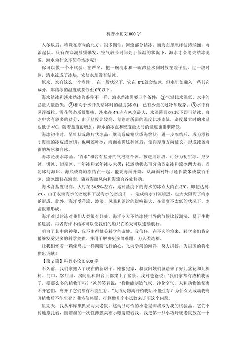 小学科学论文参考文献规范指南，格式、类型与权威资源整合技巧-图2