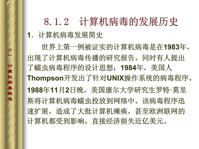 计算机病毒研究论文参考文献综述，关键技术、防御策略与未来趋势分析-图3