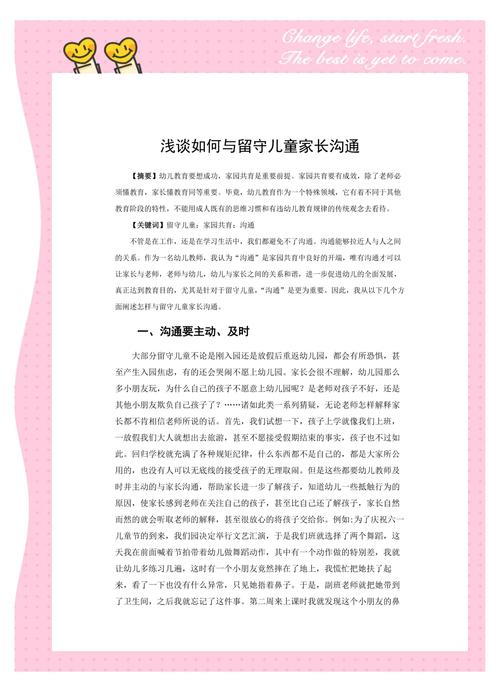 关注留守儿童家庭教育,困境、对策与协同育人路径探析-图3 关注留守儿童家庭教育,困境、对策与协同育人路径探析-图3