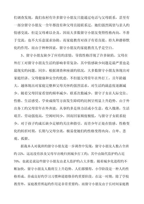 关注留守儿童家庭教育,困境、对策与协同育人路径探析-图1 关注留守儿童家庭教育,困境、对策与协同育人路径探析-图1