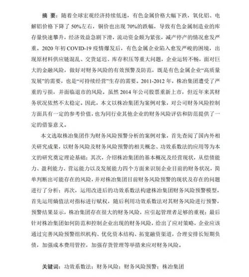 企业财务风险的多维度识别、成因剖析与系统性控制策略研究-图2 企业财务风险的多维度识别、成因剖析与系统性控制策略研究-图2