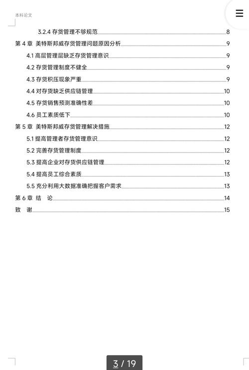 存货的优化管理研究,基于成本控制与供应链协同的效率提升策略探析-图1 存货的优化管理研究,基于成本控制与供应链协同的效率提升策略探析-图1