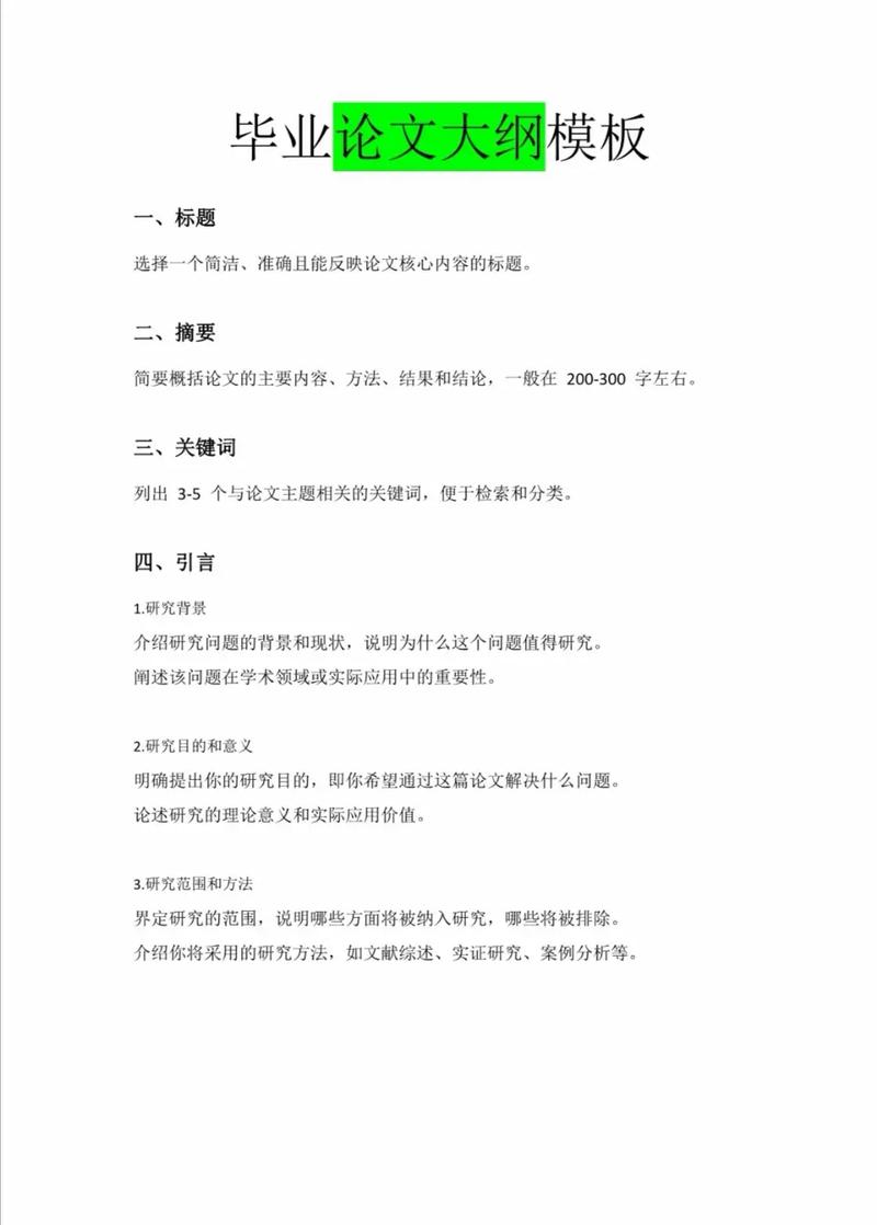 定性研究论文题目与大纲，从选题构思到逻辑框架的系统构建指南-图1