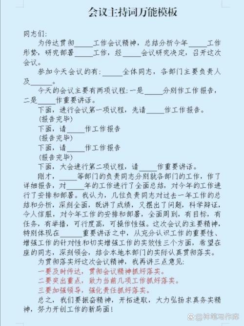教育实践会议主持词,凝聚智慧,共话成长,引领教育实践创新之路-图3 教育实践会议主持词,凝聚智慧,共话成长,引领教育实践创新之路-图3