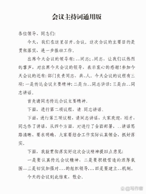 教育实践会议主持词,凝聚智慧,共话成长,引领教育实践创新之路-图2 教育实践会议主持词,凝聚智慧,共话成长,引领教育实践创新之路-图2